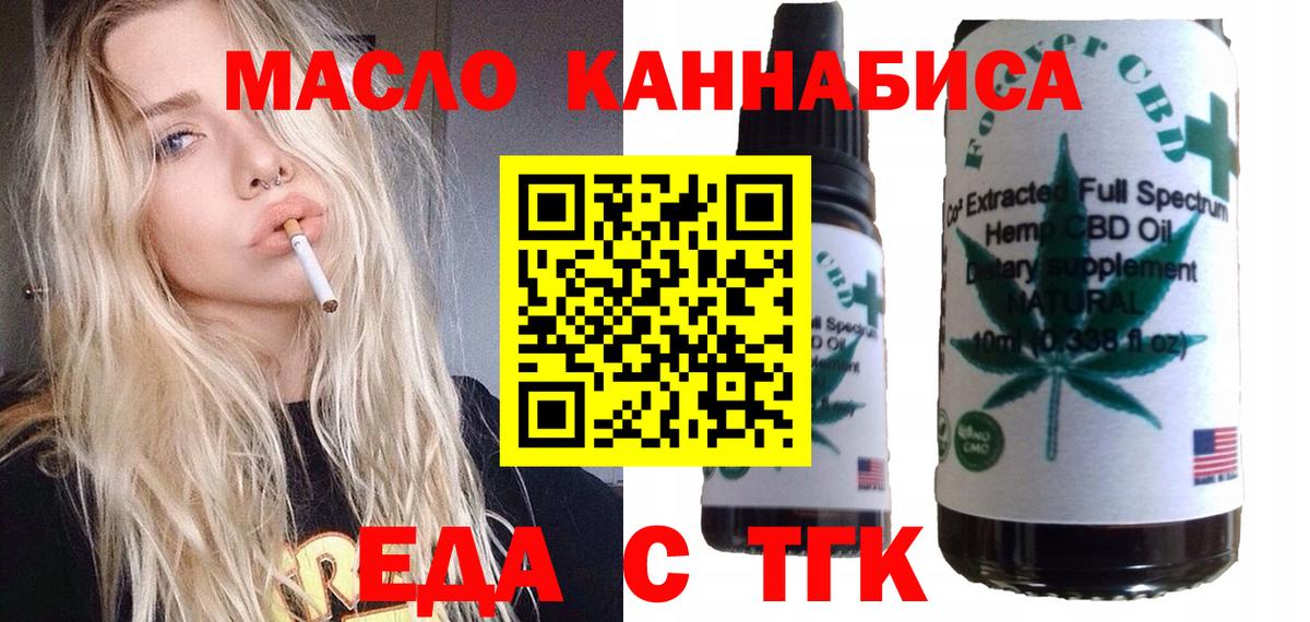 Еда ТГК марихуана  Вход с VPN  Приморско-Ахтарск 