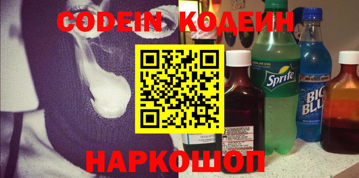 Кодеиновый сироп Lean напиток Lean (лин) Приморско-Ахтарск