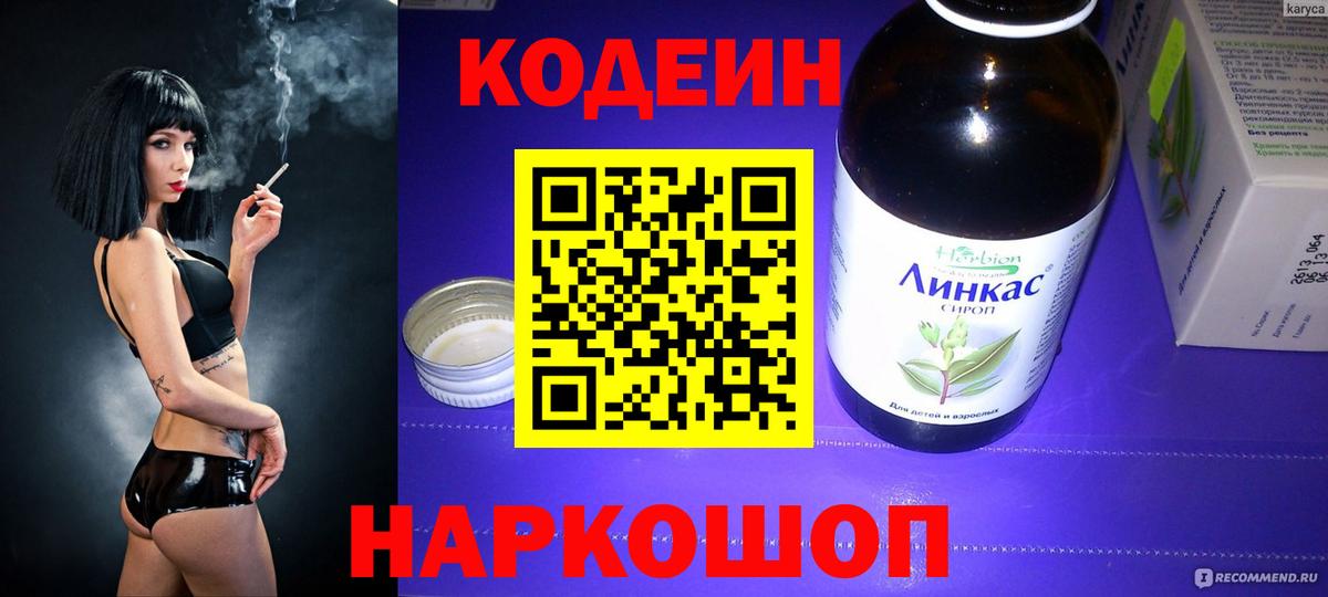 Кодеин напиток Lean (лин)  Кодеин Purple Drank  Вход с VPN  Приморско-Ахтарск 