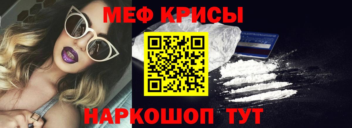Приморско-Ахтарск  МЯУ-МЯУ  Вход с VPN  Мефедрон VHQ 