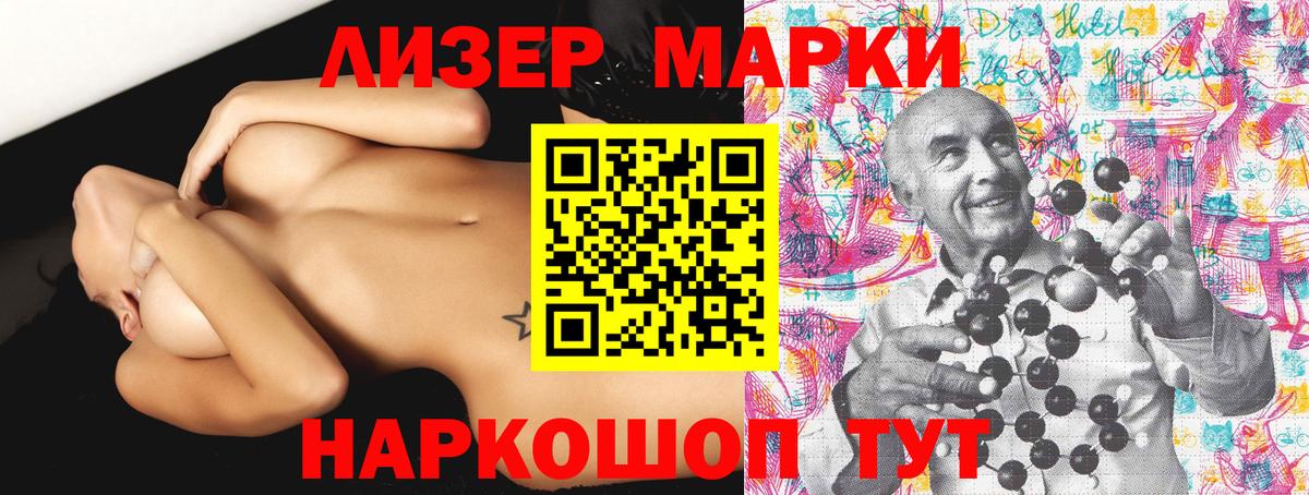 Марки NBOMe  Вход с VPN  Марки 25I-NBOMe 1500мкг  Приморско-Ахтарск  Марки 25I-NBOMe 1500мкг 